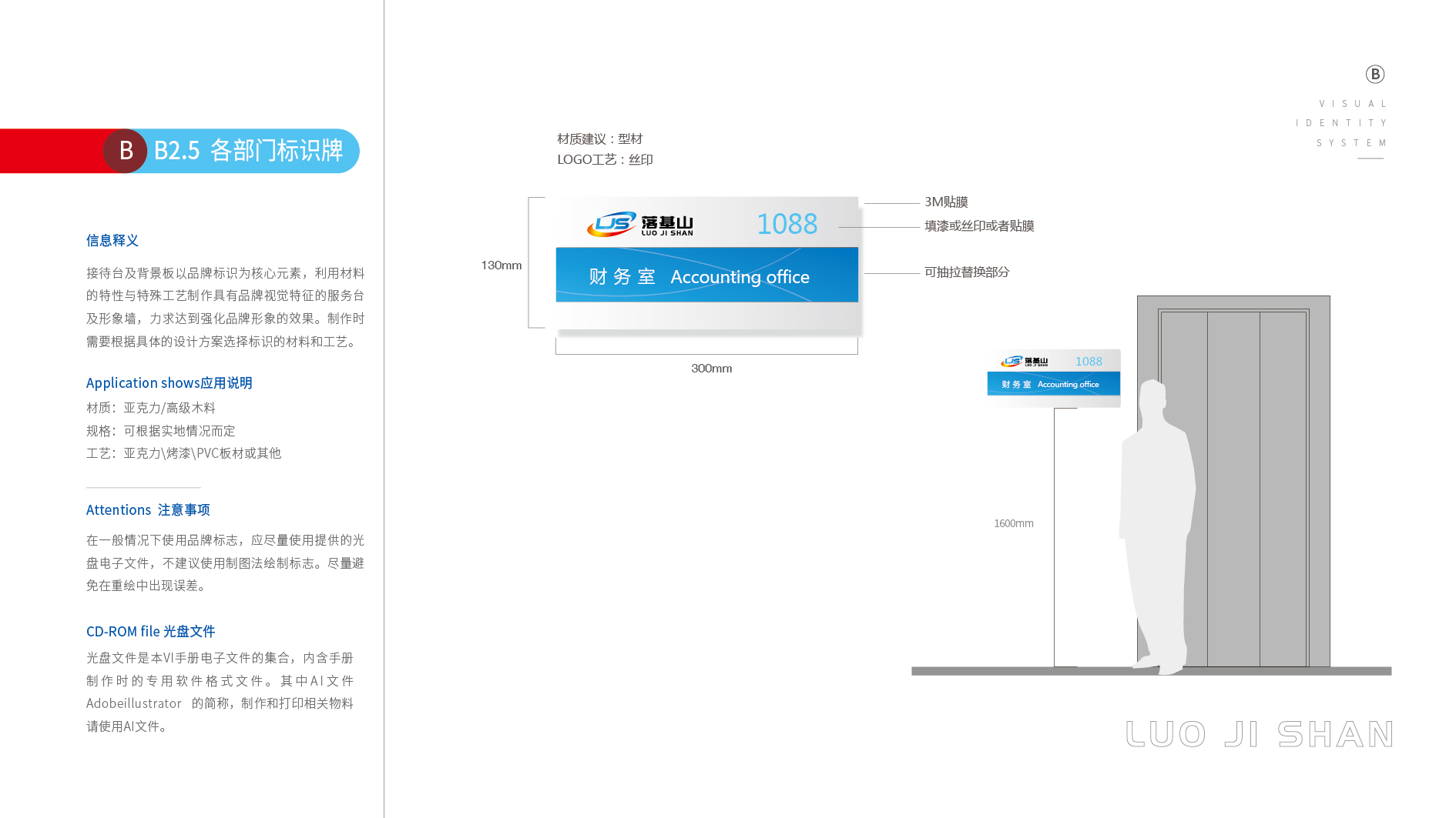 落基山环保科技公司VI设计中标图47