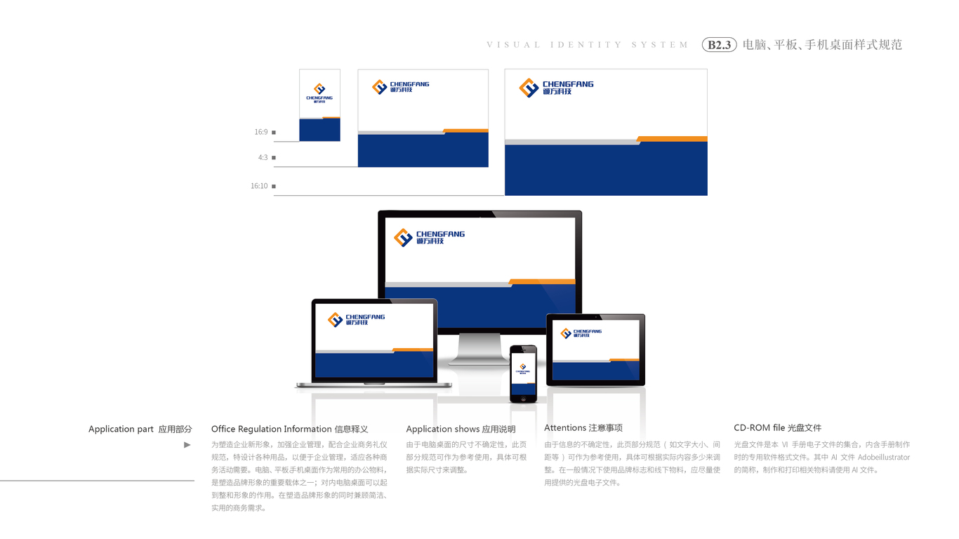 诚方互联网公司VI设计中标图41