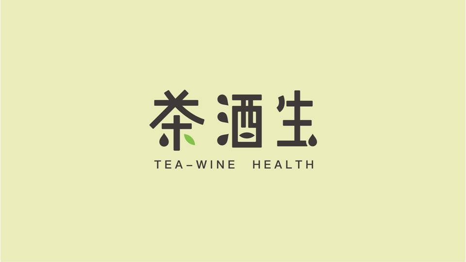 茶酒生-新派茶飲品牌圖2