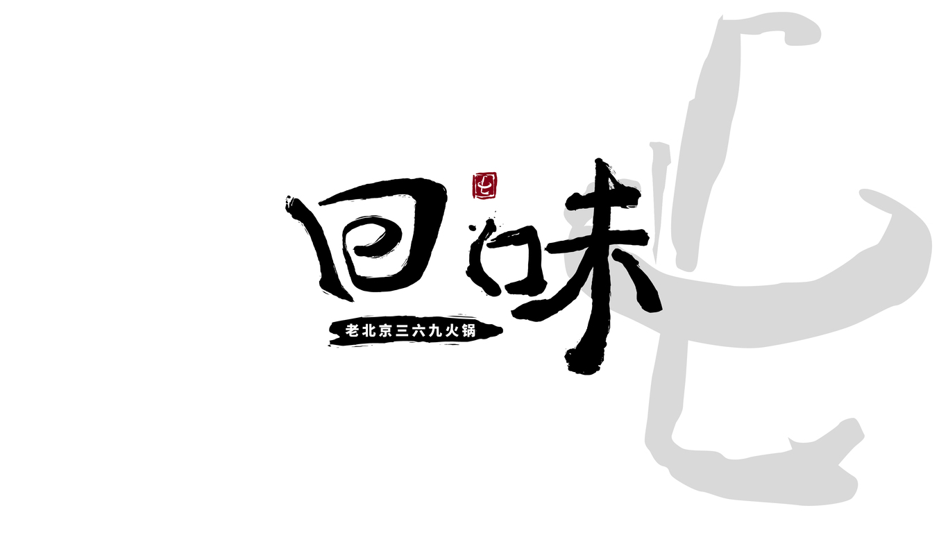 餐饮文字logo图4
