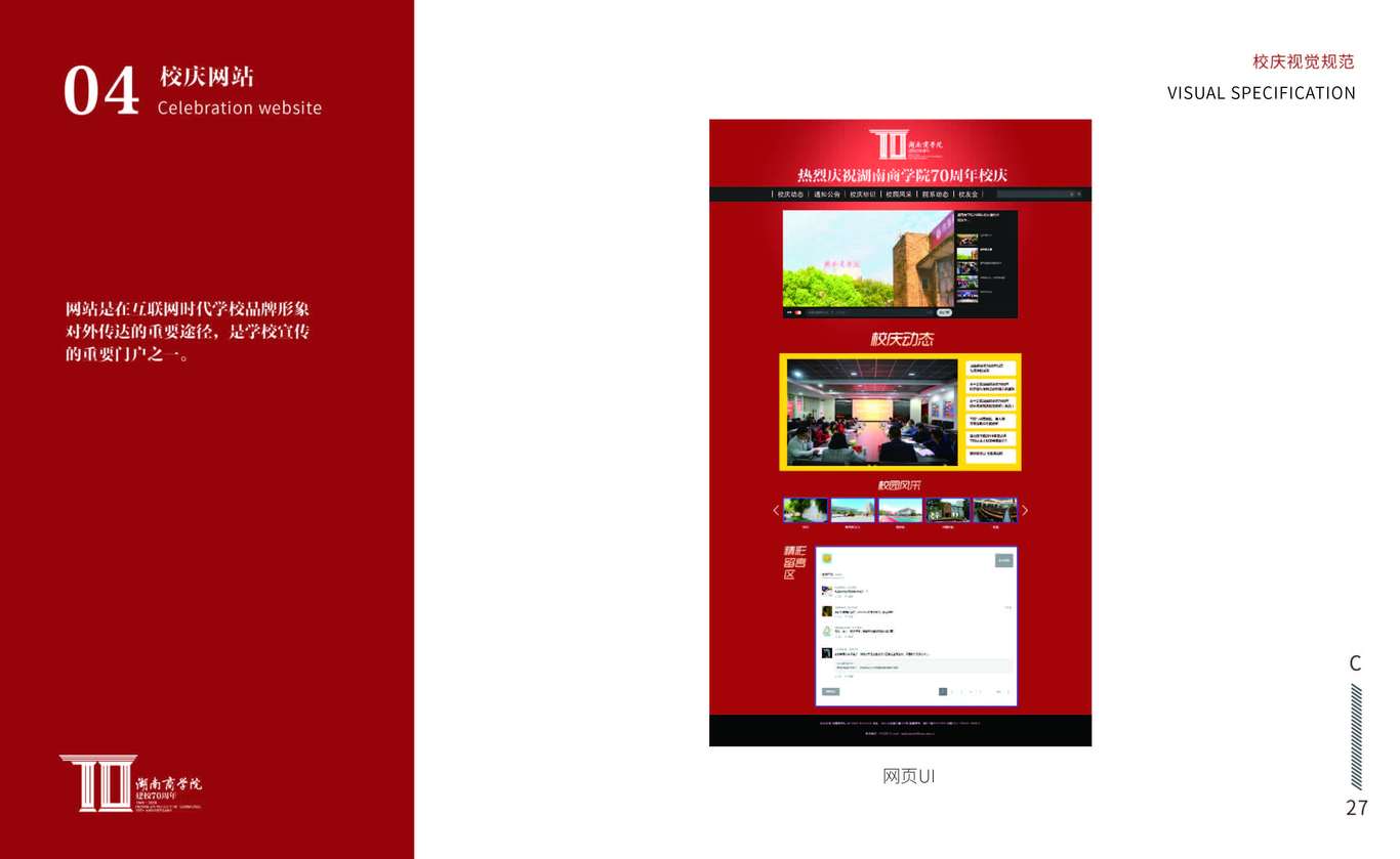 湖南工商大學(xué)70周年校慶VI設(shè)計(jì)圖28