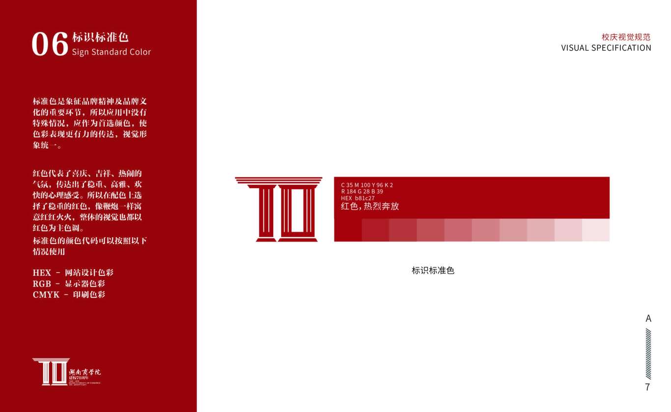 湖南工商大學(xué)70周年校慶VI設(shè)計(jì)圖8