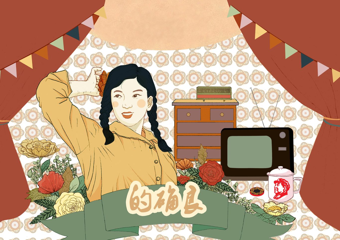 《中国女人》图2