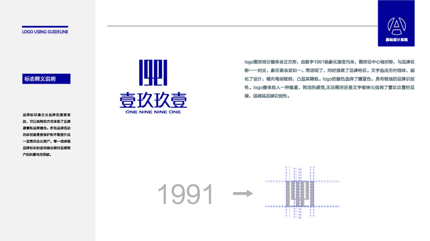 壹玖玖壹文化傳媒公司LOGO設(shè)計(jì)中標(biāo)圖1