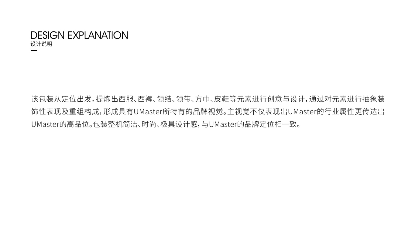 UMaster高級西服品牌包裝設計中標圖0