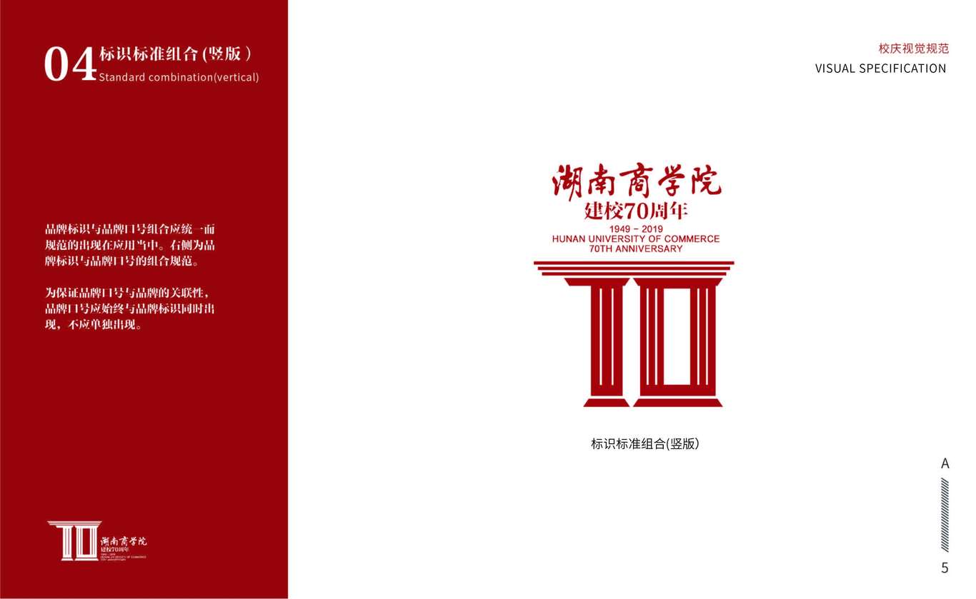 湖南工商大學(xué)70周年校慶VI設(shè)計(jì)圖6