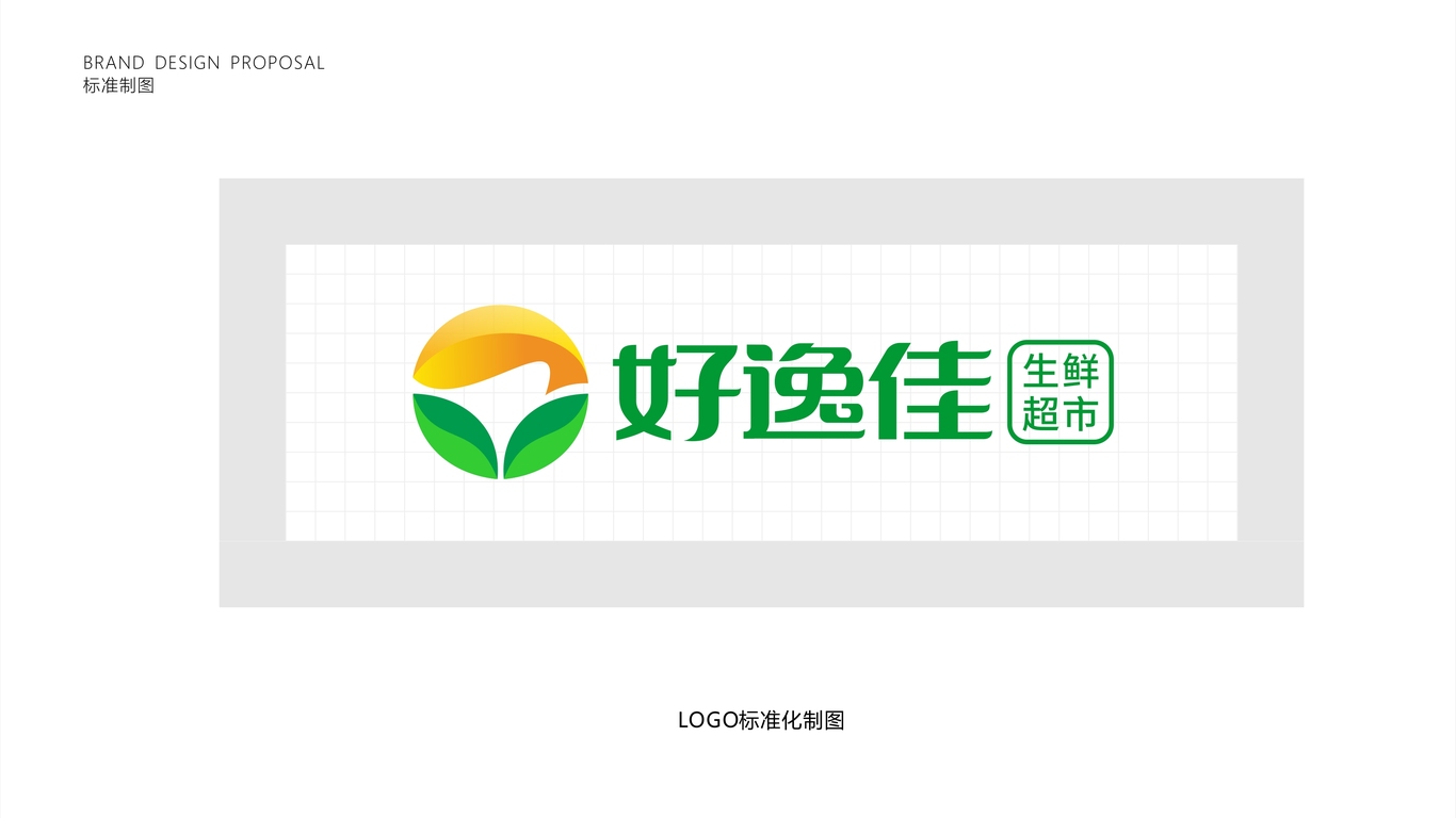 好逸佳生鮮超市LOGO設計中標圖2