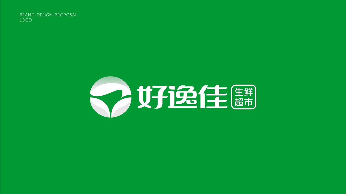 好逸佳生鮮超市LOGO設(shè)計(jì)中標(biāo)圖0