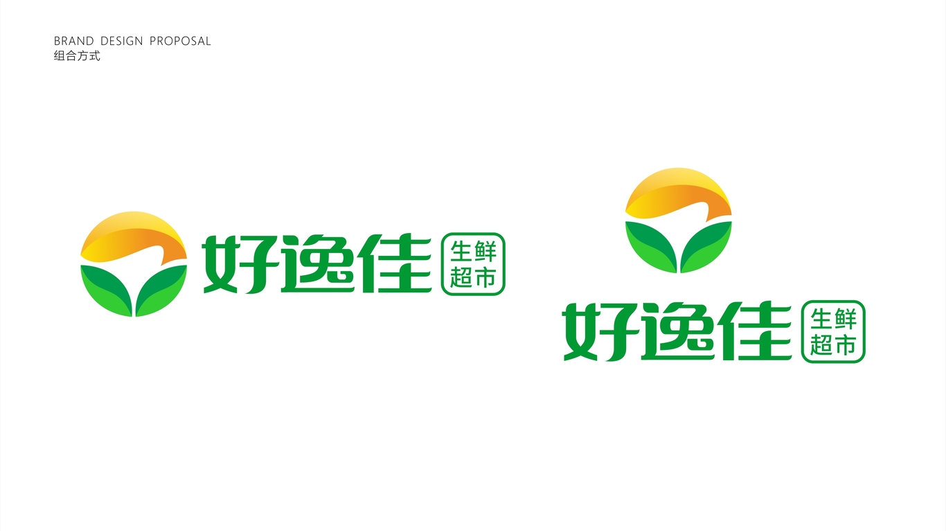 好逸佳生鮮超市LOGO設計中標圖3