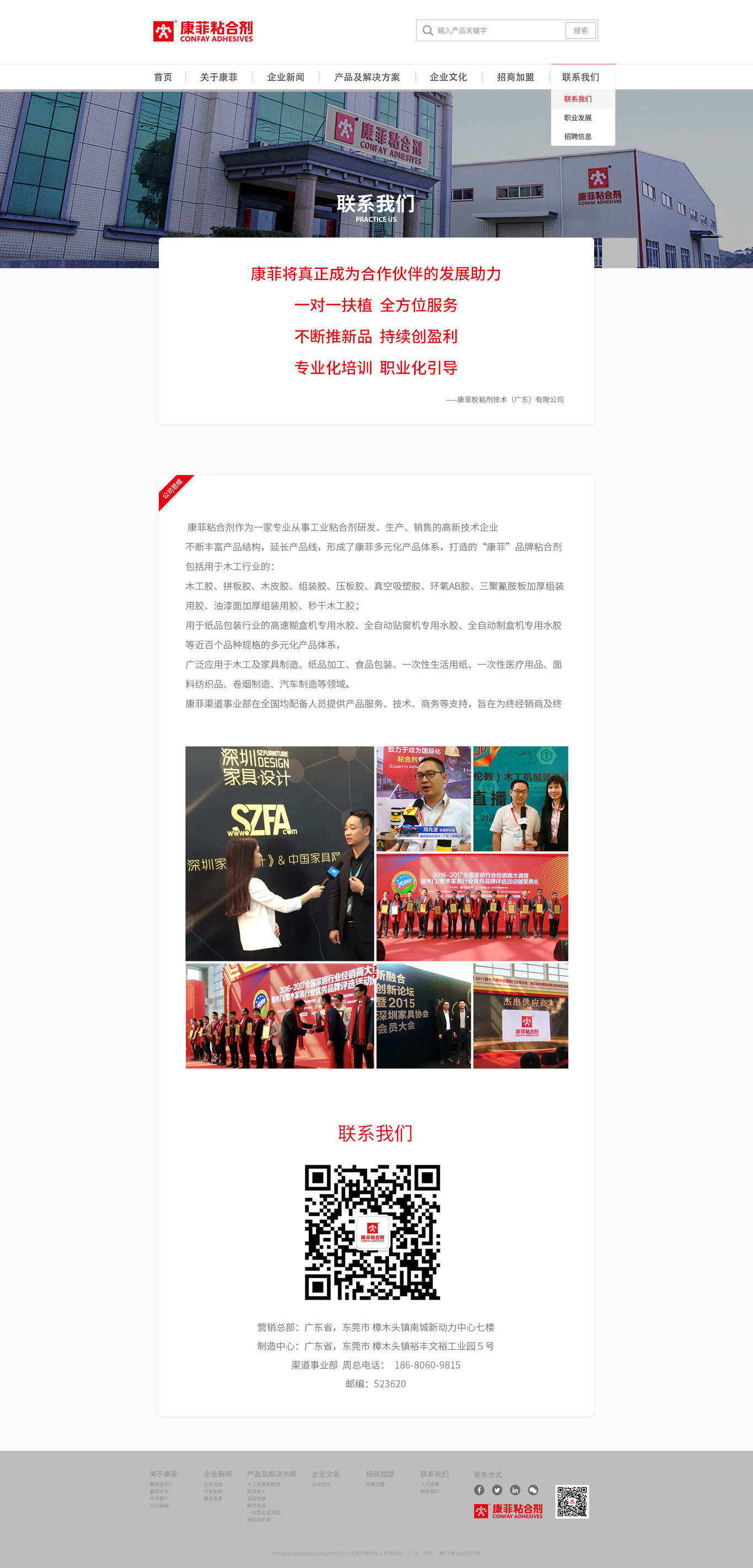 康菲粘合剂企业官网设计图2