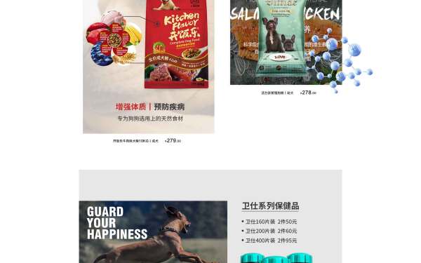 唯宠空间电商设计