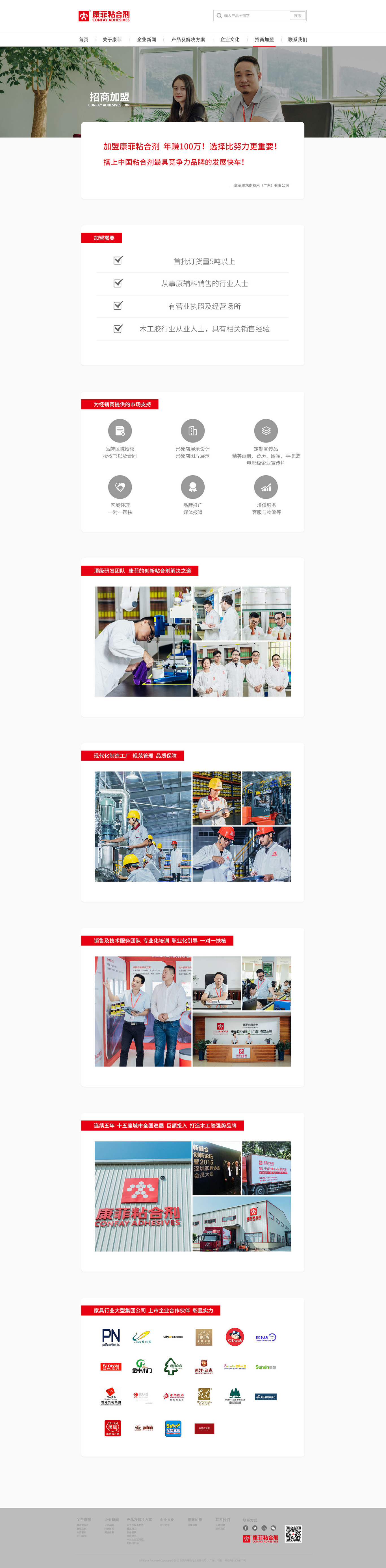 康菲粘合剂企业官网设计图3