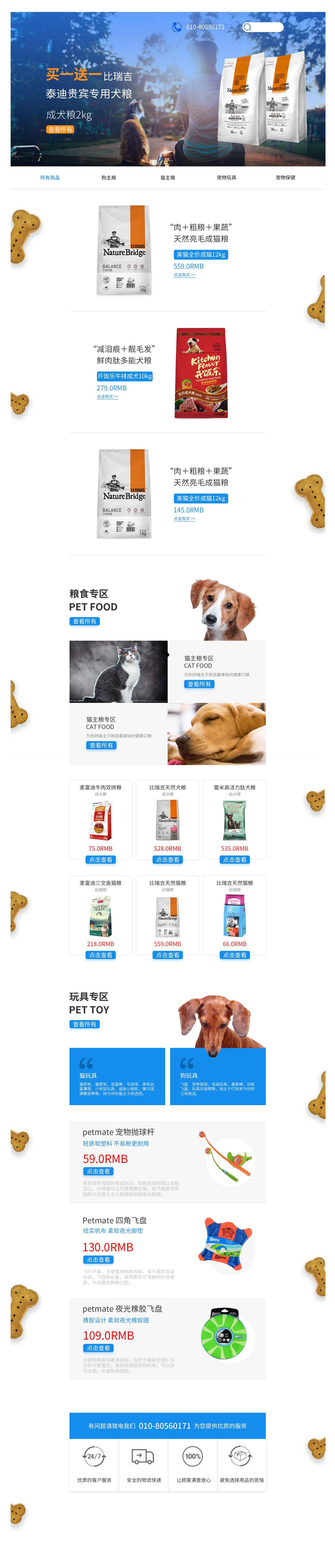 唯宠空间电商 淘宝图0