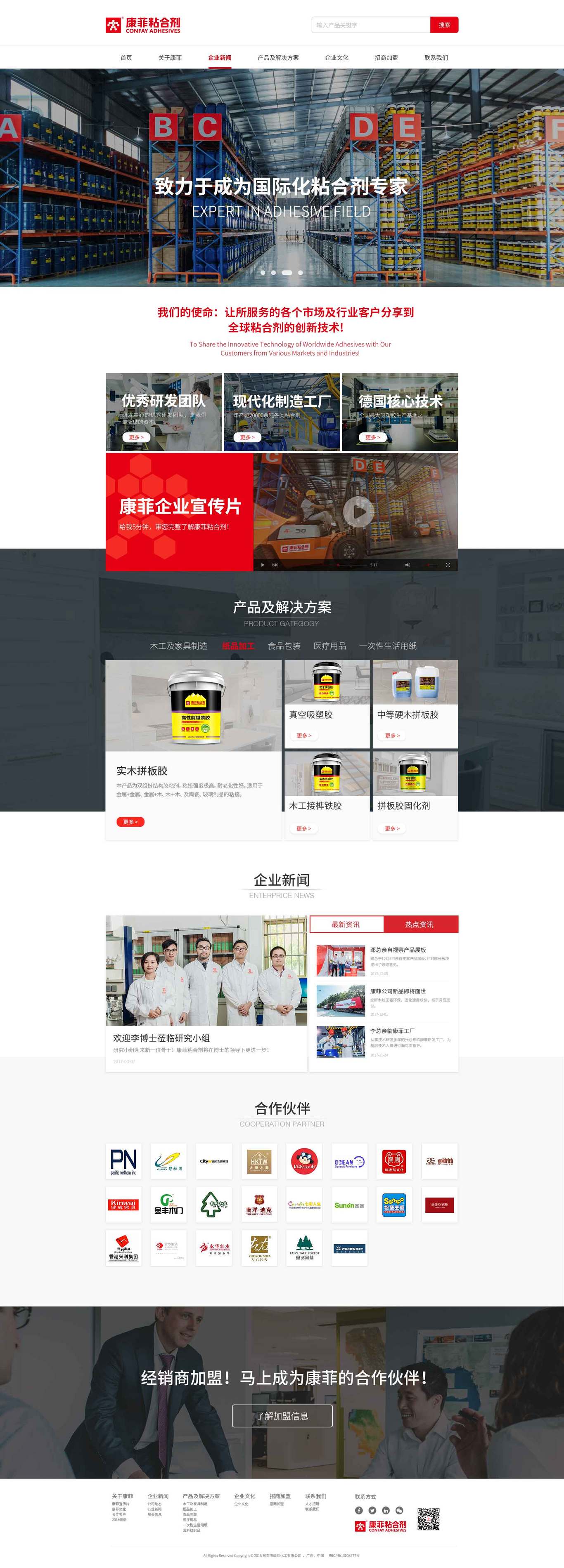 康菲粘合剂企业官网设计图0