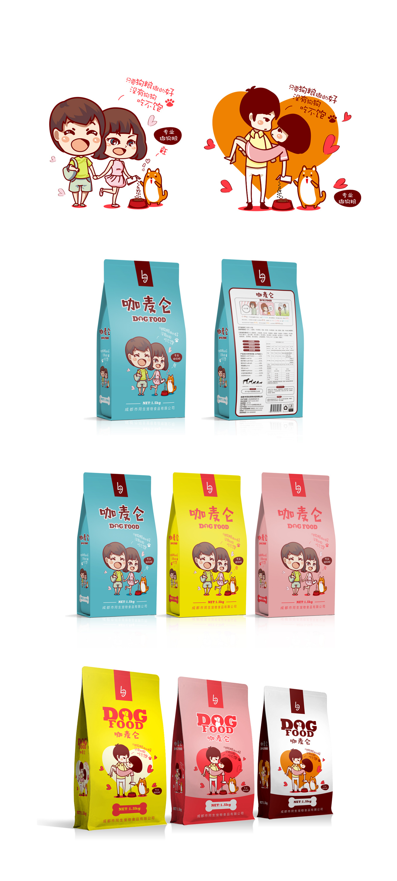 咖麦伦宠物食品包装设计图0