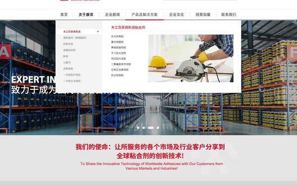 康菲粘合剂企业官网设计