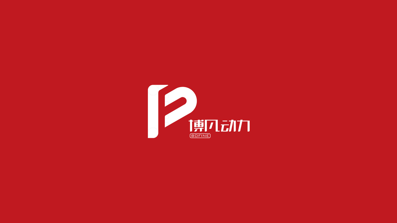 博凡动力装备LOGO设计图1