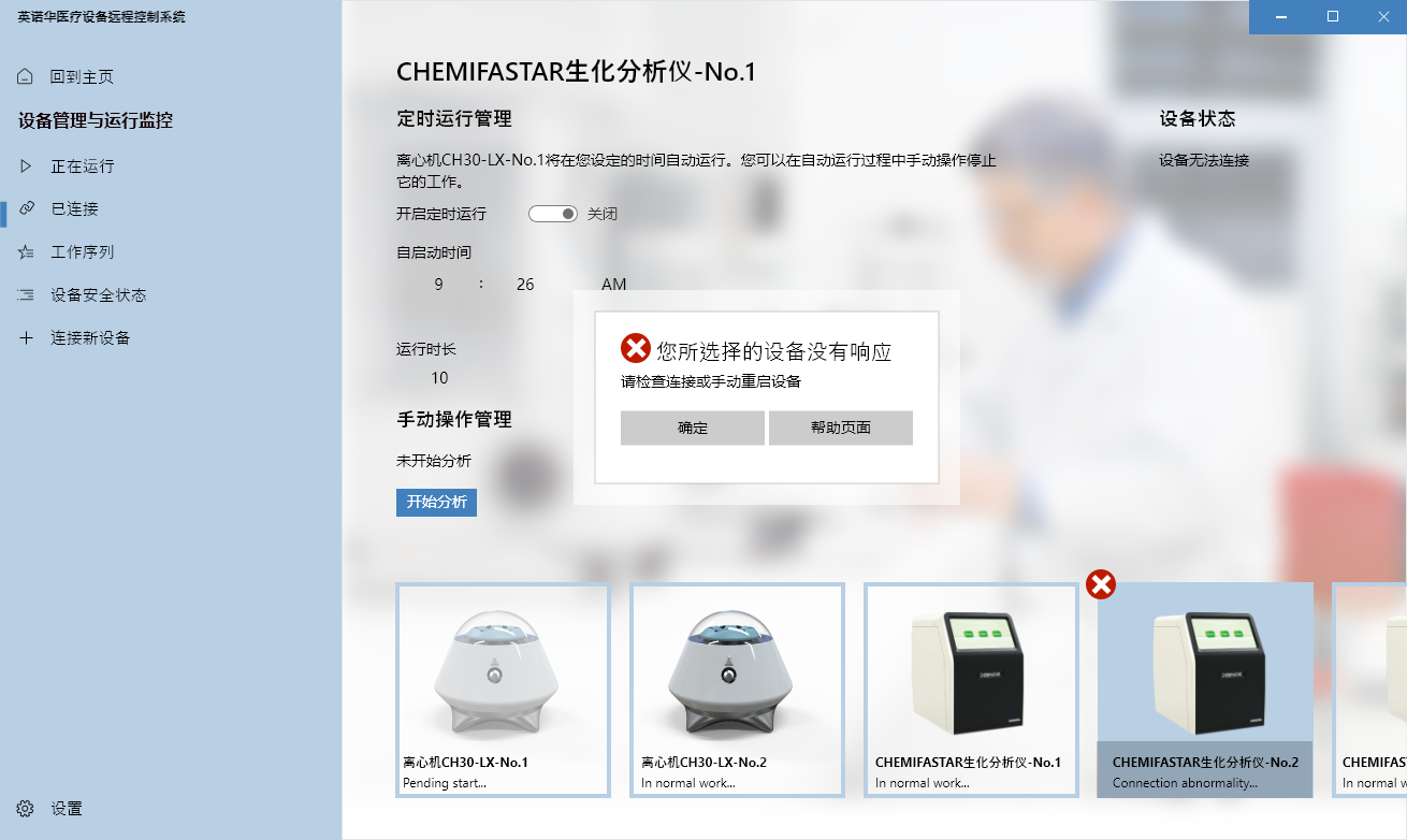 医用离心机造型设计/界面设计图5