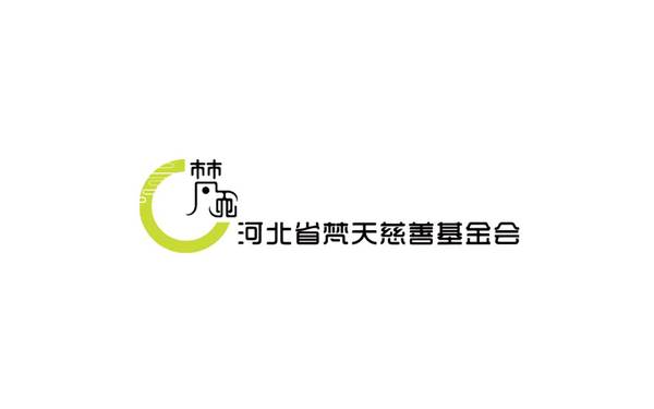 河北省梵天慈善基金會