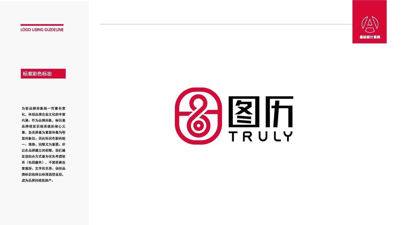 图历广告公司LOGO设计中标图0