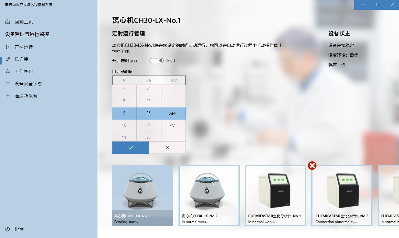 医用离心机造型设计/界面设计图7