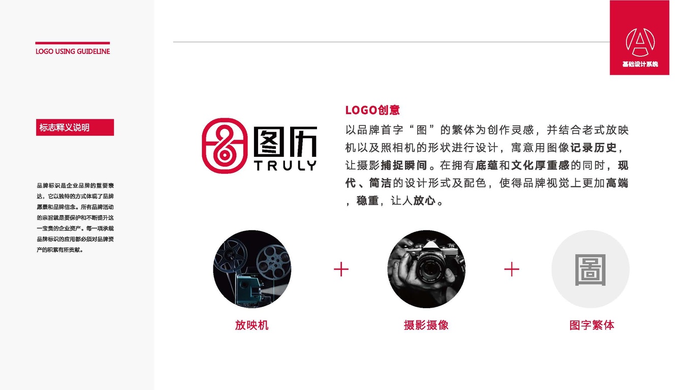 图历广告公司LOGO设计中标图1