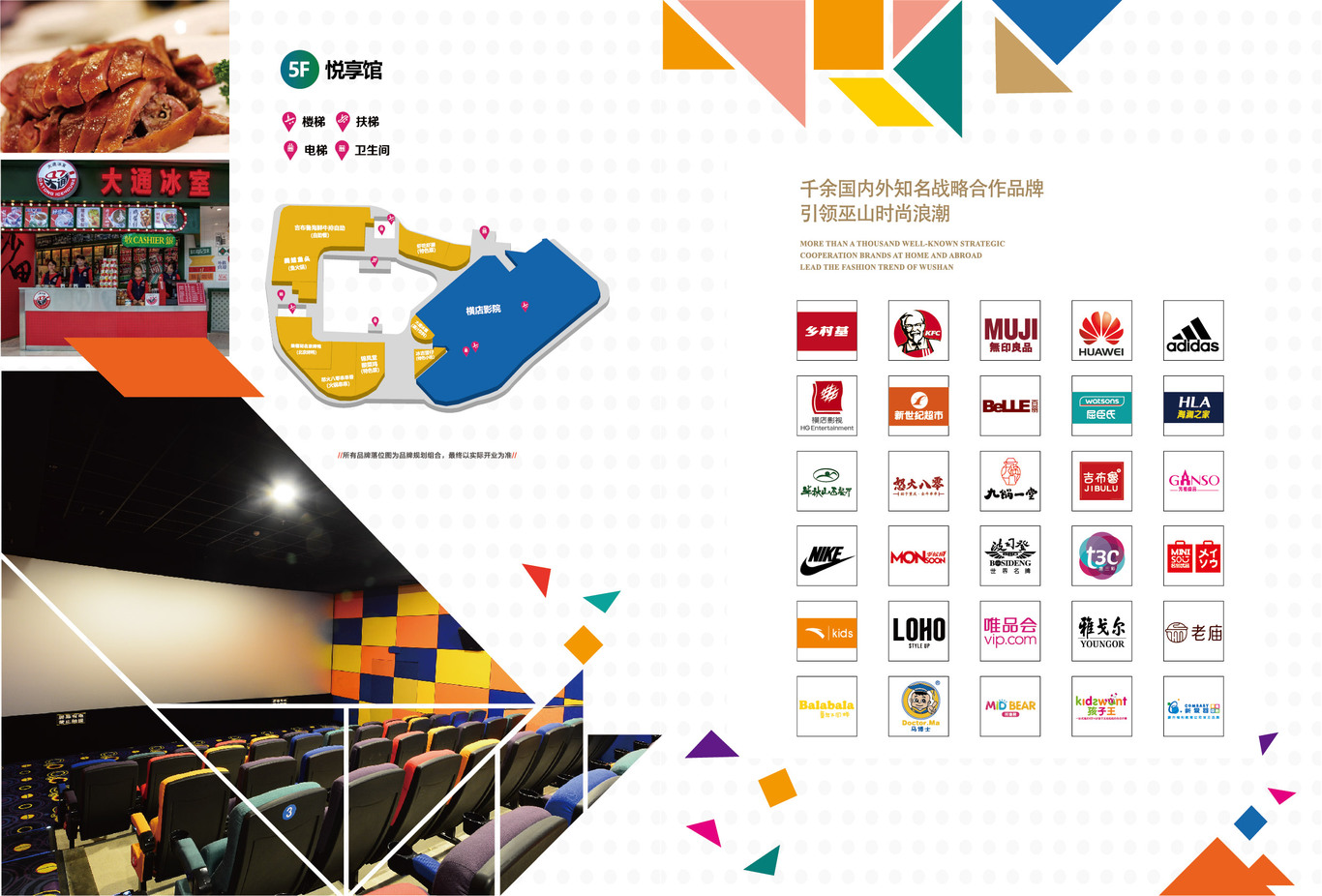 巫山FM时代中心招商手册图13