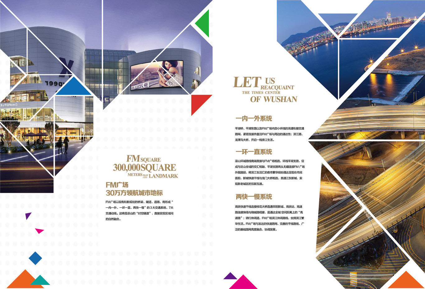 巫山FM时代中心招商手册图6