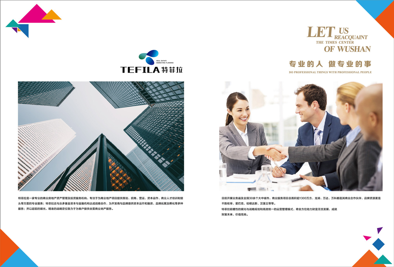 巫山FM时代中心招商手册图16