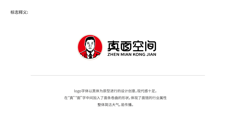 真面空间餐饮公司LOGO设计中标图3