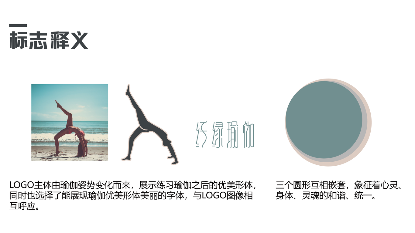 纤缘瑜伽标志设计图2