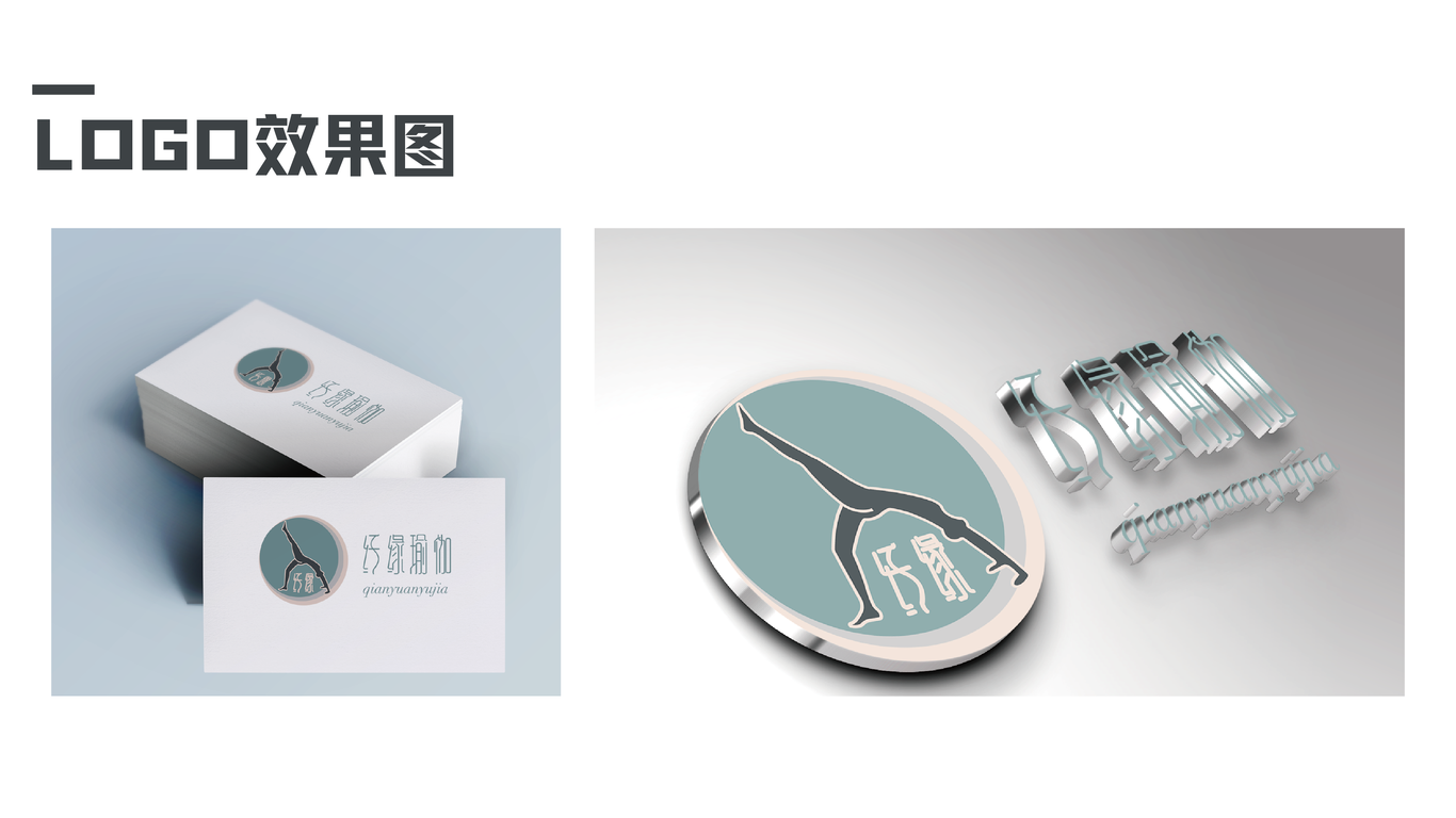 纤缘瑜伽标志设计图3