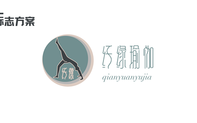 纤缘瑜伽标志设计