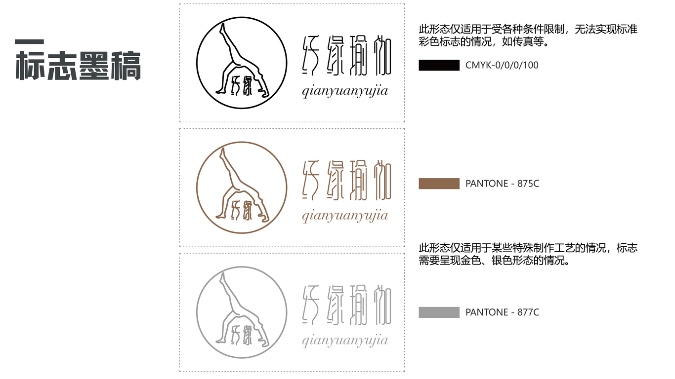 纤缘瑜伽标志设计图0