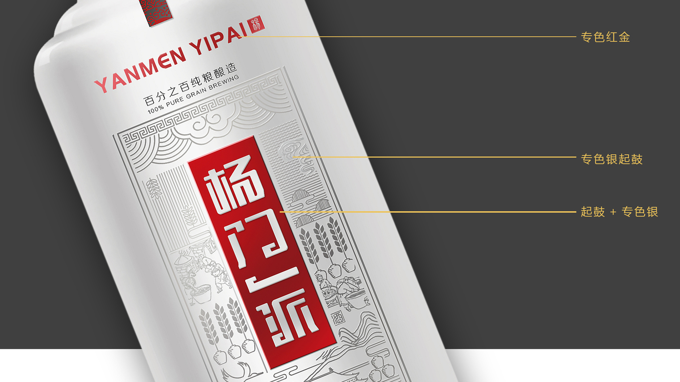 楊門一派醬香白酒品牌包裝設計中標圖4
