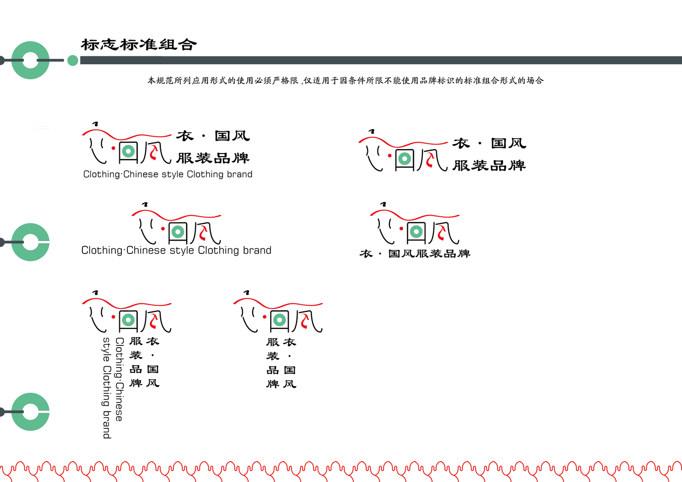 “衣·国风”VI设计图18