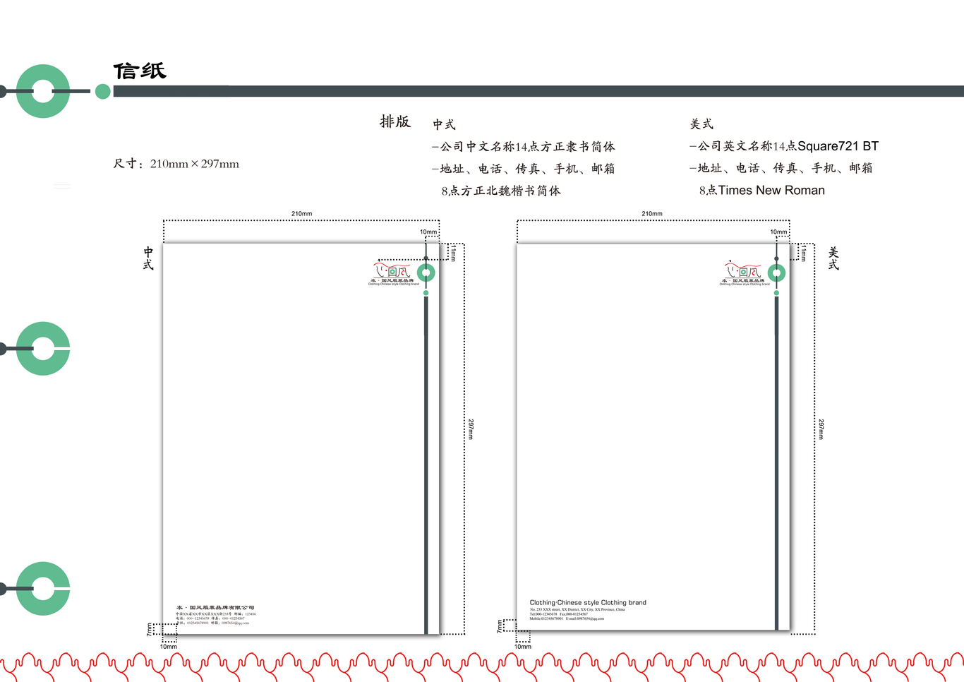 “衣·国风”VI设计图24