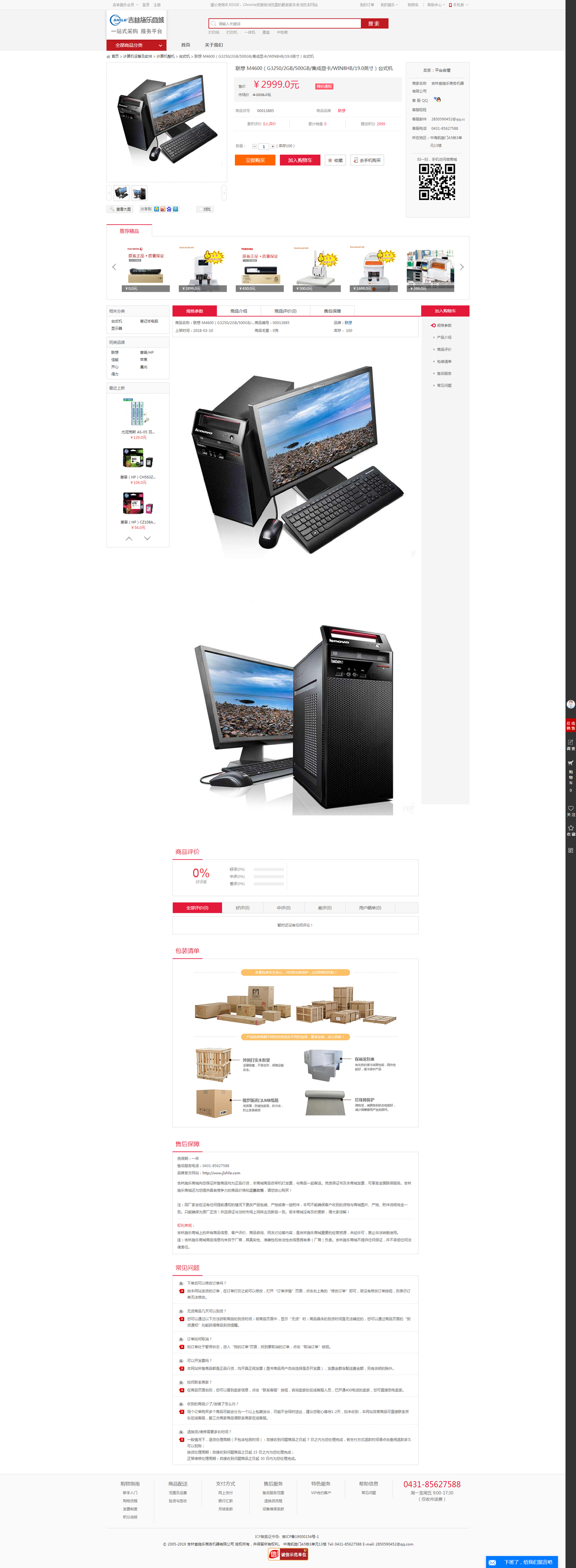 吉林施乐商城图1