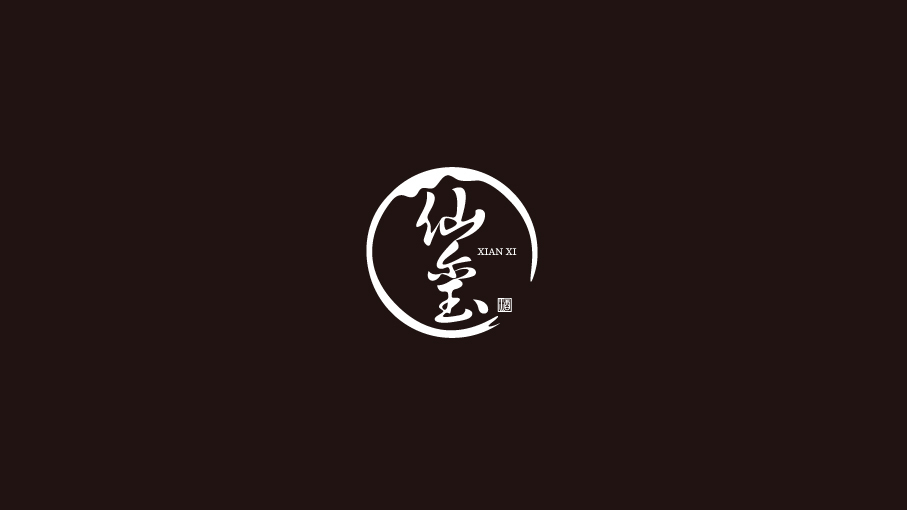 仙璽酒業(yè)品牌LOGO設計中標圖1