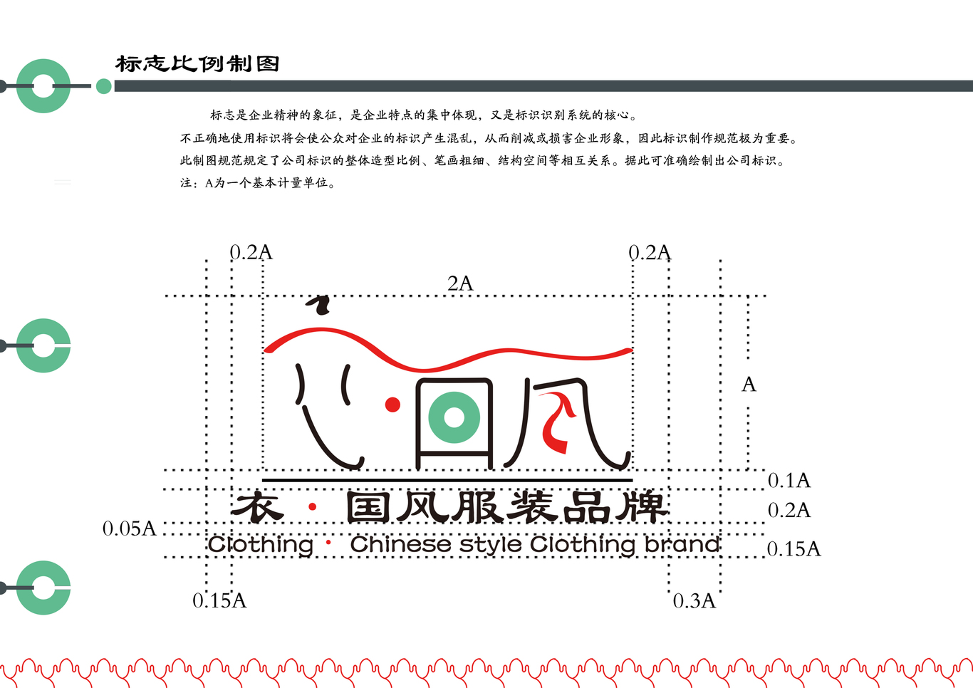 “衣·国风”VI设计图6