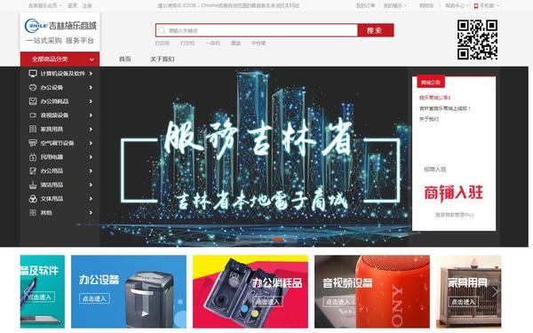 吉林施乐商城