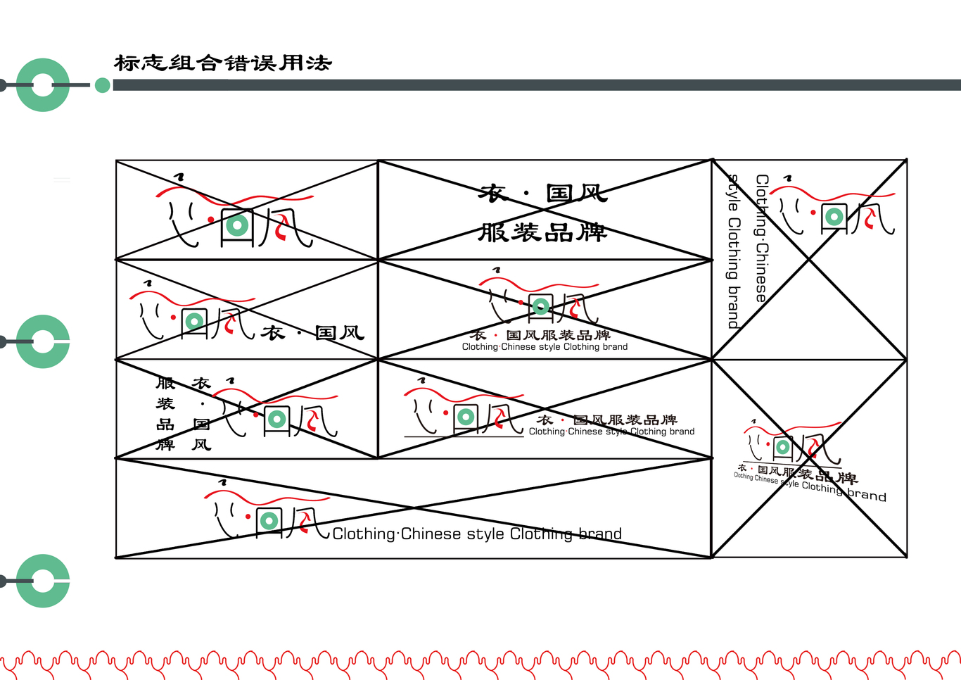 “衣·国风”VI设计图19