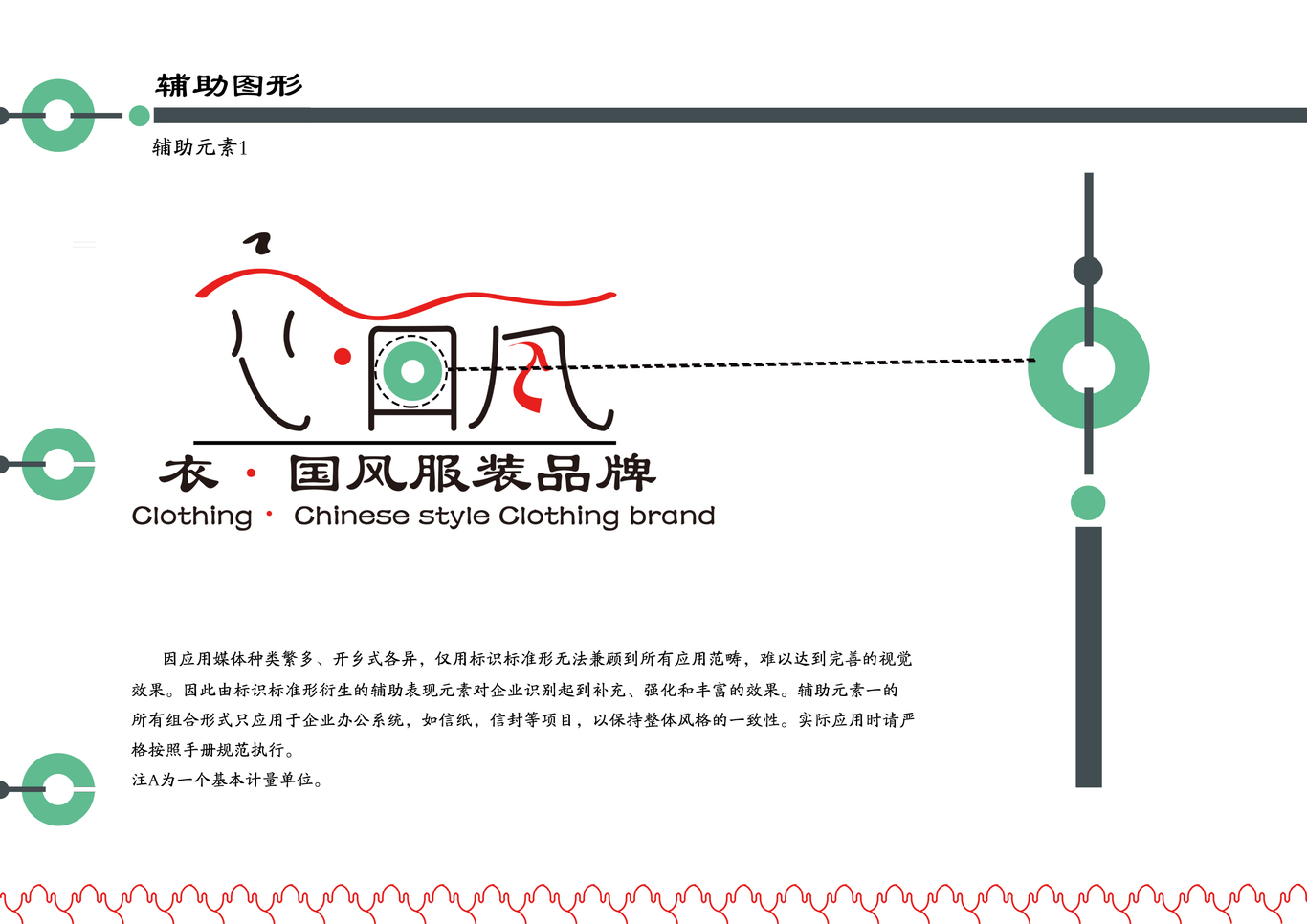 “衣·国风”VI设计图11