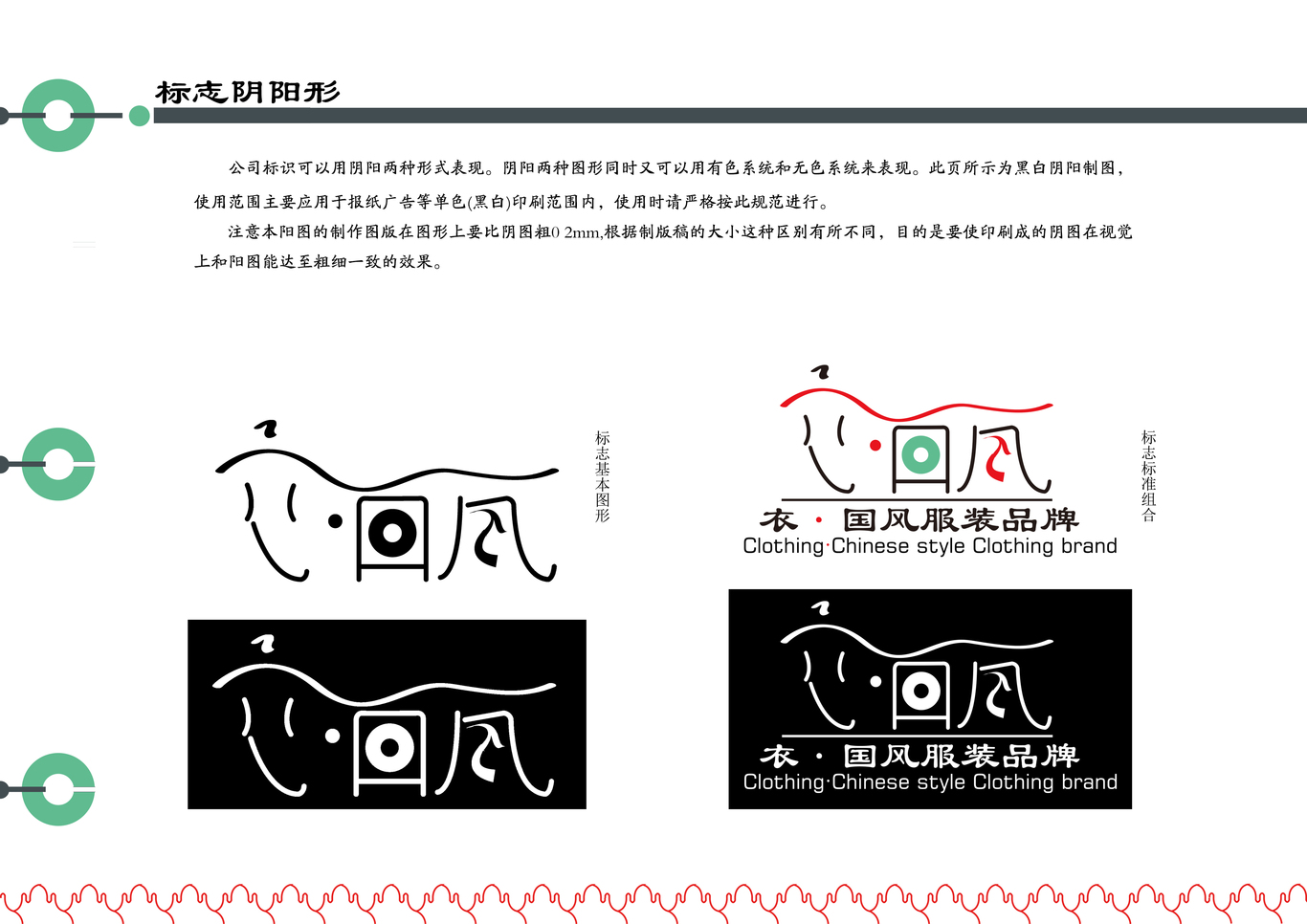 “衣·国风”VI设计图8