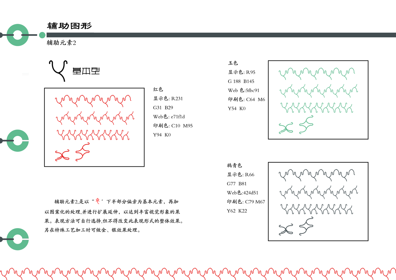 “衣·国风”VI设计图12