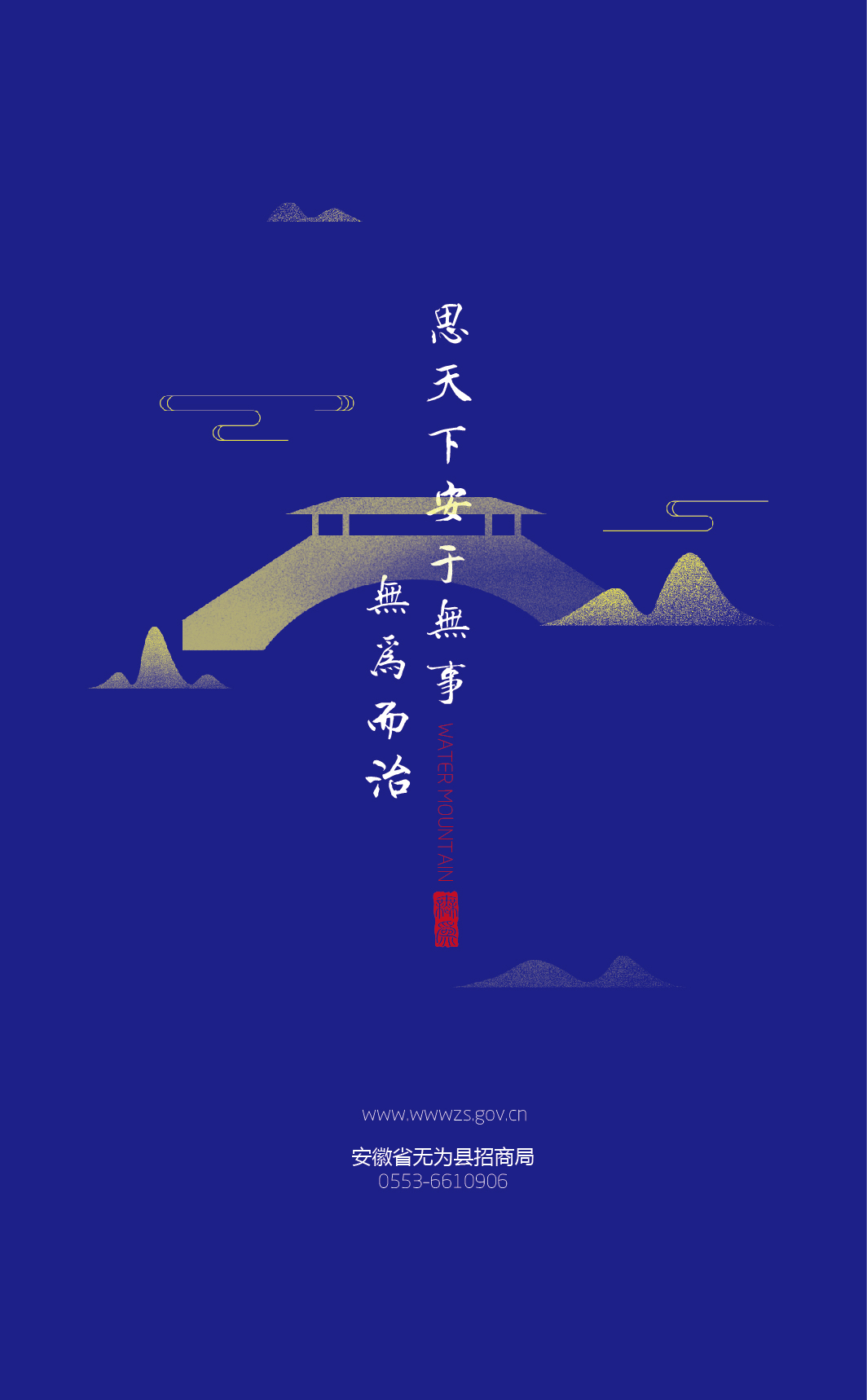 无为招商宣传画册图1