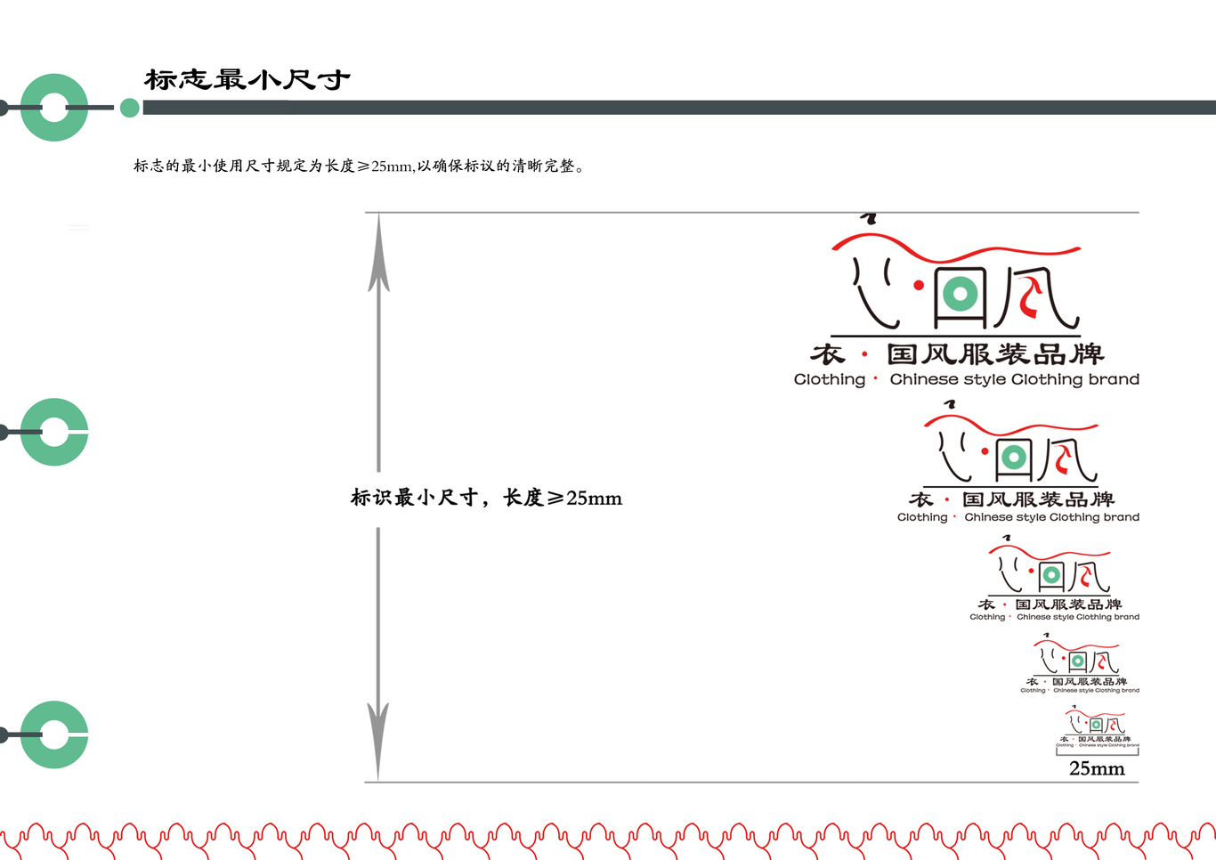 “衣·国风”VI设计图10