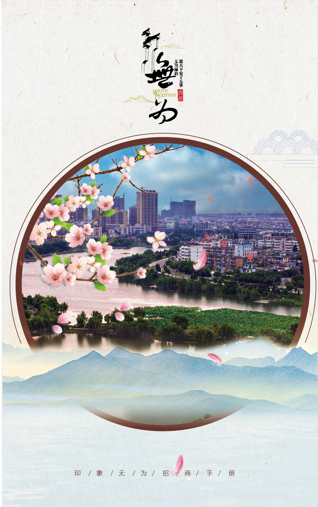 无为招商宣传画册图3