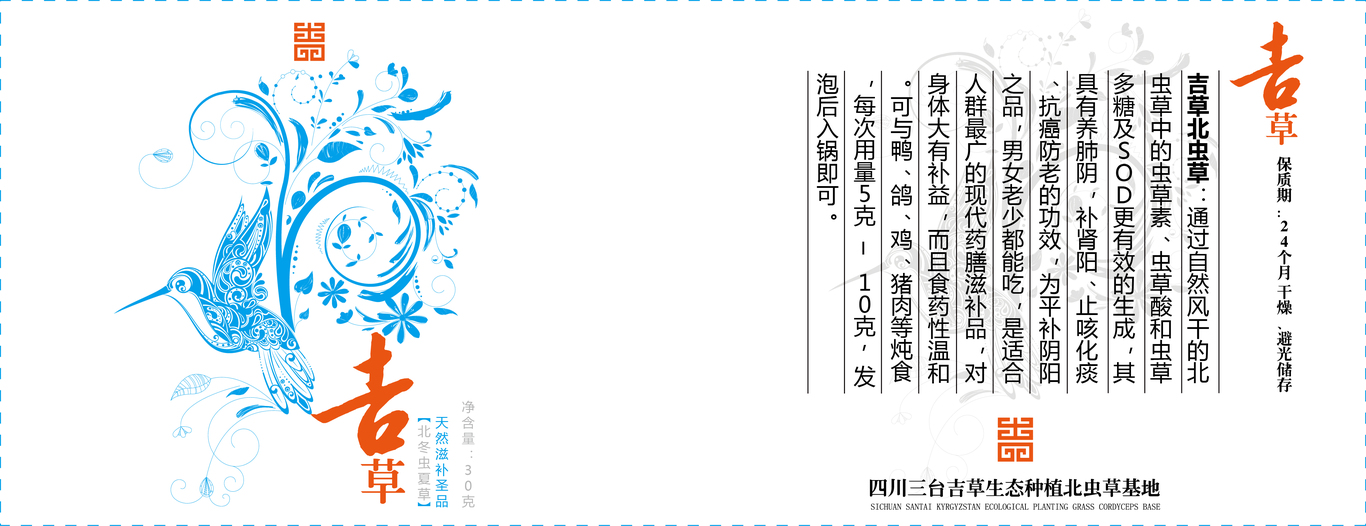 吉草北虫草图2