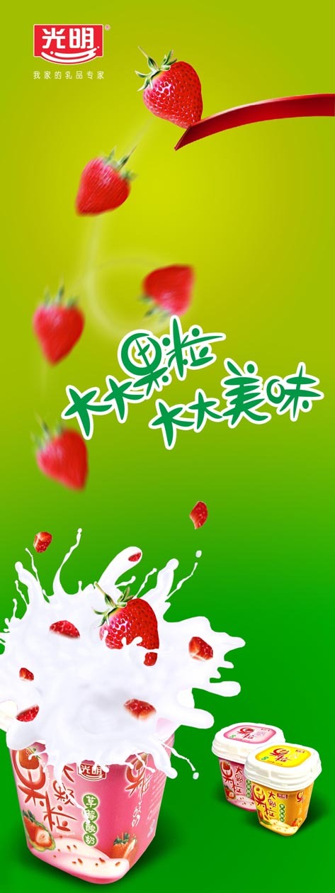 光明乳业包装及推广图8